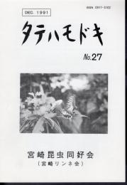 タテハモドキ　No.27