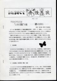 Insect丹後・若狭　第52号