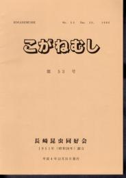 こがねむし　第53号