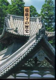 瑞巌寺の歴史