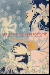 ボストン美術館所蔵　ローダー・コレクション　美しき日本の絵はがき展