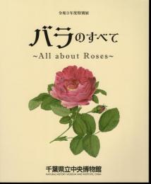 特別展　バラのすべて－All about Roses