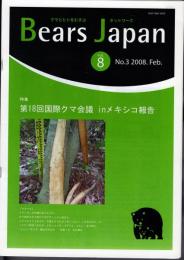 クマとヒトをむすぶネットワーク　Bears Japan Vol.8 No.3 2008. Feb.　特集：第18回国際クマ会議inメキシコ報告