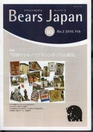 クマとヒトをむすぶネットワーク　Bears Japan Vol.10 No.3 2010. Feb.　特集：四国のツキノワグマシンポジウム報告