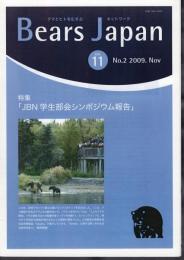 クマとヒトをむすぶネットワーク　Bears Japan Vol.11 No.2 2009. Nov.　特集：JBN学生部会シンポジウム報告
