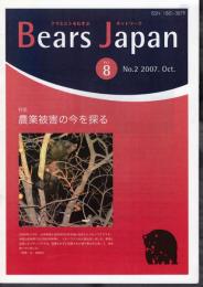 クマとヒトをむすぶネットワーク　Bears Japan Vol.8 No.2 2007. Oct.　特集：農業被害の今を探る