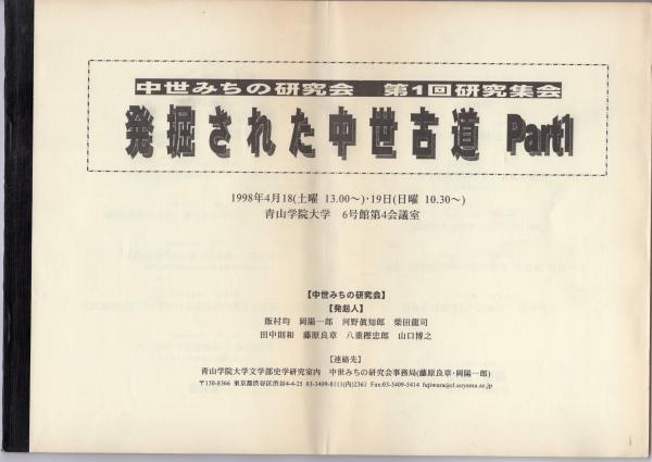 ほどくぼ小僧 勝五郎生まれ変わり物語調査報告書(勝五郎