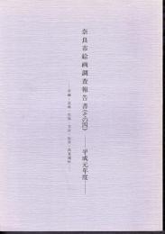 平城京左京三条二坊六坪発掘調査報告