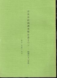 奈良市絵画調査報告書(その2)－精華・帯解・辰市