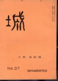 城　No.37　大和・高取城