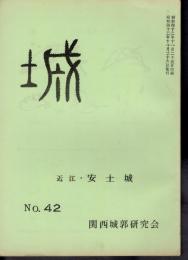 城　No.42　近江・安土城