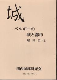 城　No.134　ベルギーの城と都市