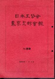 日本工藝會東京支部會報　No.33