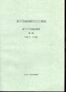 東アジア文化総合研究プロジェクト報告書　東アジア文化総合研究　第二集（平成10－12年度）