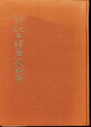 土浦市史別巻　土浦歴史地図