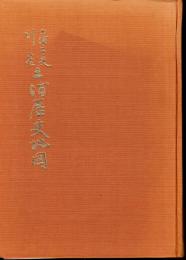 土浦市史別巻　土浦歴史地図