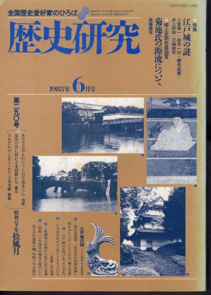 高尾山薬王院文書 第一巻(法政大学多摩図書館地方資料室編