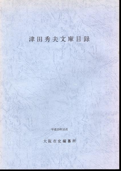 日本鉱山坑道誌1 関東版 足尾銅山坑道写真帖(写真・藤本隆司 文 日本鉱山坑道誌1 関東版 足尾銅山坑道写真帖(写真・藤本隆司 文