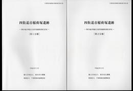 千葉県教育振興財団調査報告第613集　四街道市稲荷塚遺跡－物井地区埋蔵文化財発掘調査報告書Ⅶ　全3冊