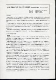 史跡闘鶏山古墳　平成17年度調査　現地説明会資料