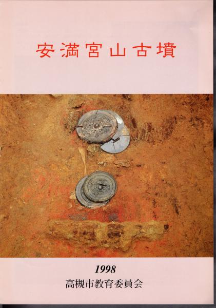 山梨・神奈川出身将兵の記録 我れらかく戦えり 甲府連隊軍旗奉焼