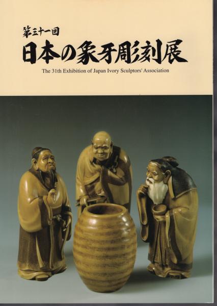 企画展 田中正造とその時代－天皇直訴100周年(栃木県立博物館