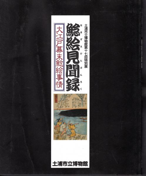 全生庵蔵・三遊亭円朝コレクション 幽霊画集(全生庵) / 氷川書房