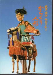 武豊・美浜・南知多町のからくり人形