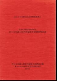 東かがわ市歴史民俗資料館叢書2　赤澤記念財団奨励助成金　若王寺所蔵大般若波羅蜜多経調査報告書