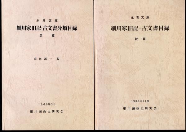 刊行物 | センターについて | 熊本大学 永青文庫研究センター