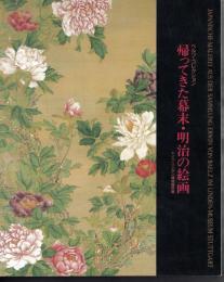 ベルツコレクション　帰ってきた幕末・明治の絵画　ドイツ・リンデン博物館所蔵