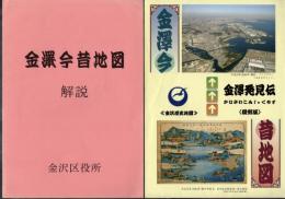 金澤今昔地図