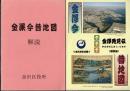 金澤今昔地図