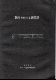 古代の陶硯をめぐる諸問題　奈良文化財研究所 奈良文化財研究所画像公開 土器画像 - 全国文化財総覧