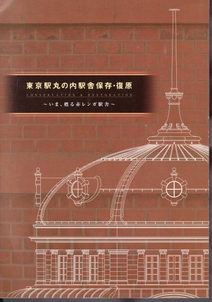 非売品】東京駅丸の内駅舎保存復原完成記念Suica.化粧レンガ