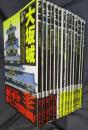 歴史群像名城シリーズ　全15冊揃い