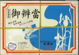 特別展　ようこそかながわへ－20世紀前半の観光文化