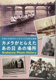 企画展　カメラがとらえたあの日あの場所