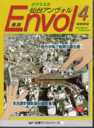 航空写真集　仙台アンヴォル　Envol4　仙台市地下鉄南北線沿線・東西線計画路線沿線特集
