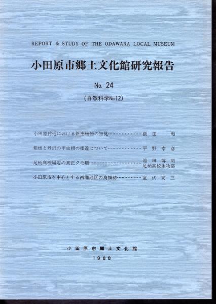 デジタル化した上田家文書を公開しています - 三原市ホームページ