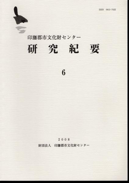 江戸明治かわらばん選集(中山栄之輔編) / 氷川書房 / 古本、中古