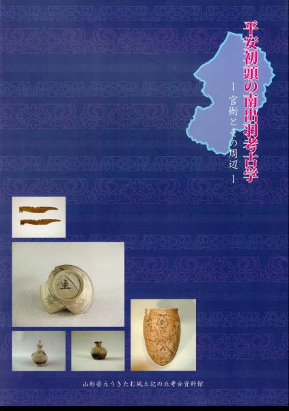 板碑 埼玉県板石塔婆調査報告書 全3冊(埼玉県立歴史資料館) / 氷川書房 / 古本、中古本、古書籍の通販は「日本の古本屋」 / 日本の古本屋