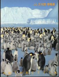 ふしぎ大陸南極展