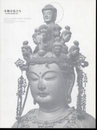 大和の仏たち－奈良博写真技師の眼