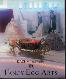 渡部和美「翔」ファンシーエッグアート展図録