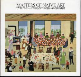 MASTERS OF NATIVE ART　”グランマ・モーゼスを中心に”詩情あふれる素朴画展