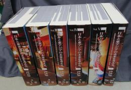 日本と東アジアの未来を考える。《研究成果報告書》　全6冊