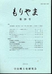 もりやま　第29号