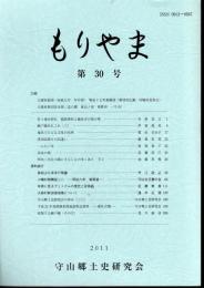 もりやま　第30号