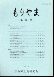 もりやま　第33号